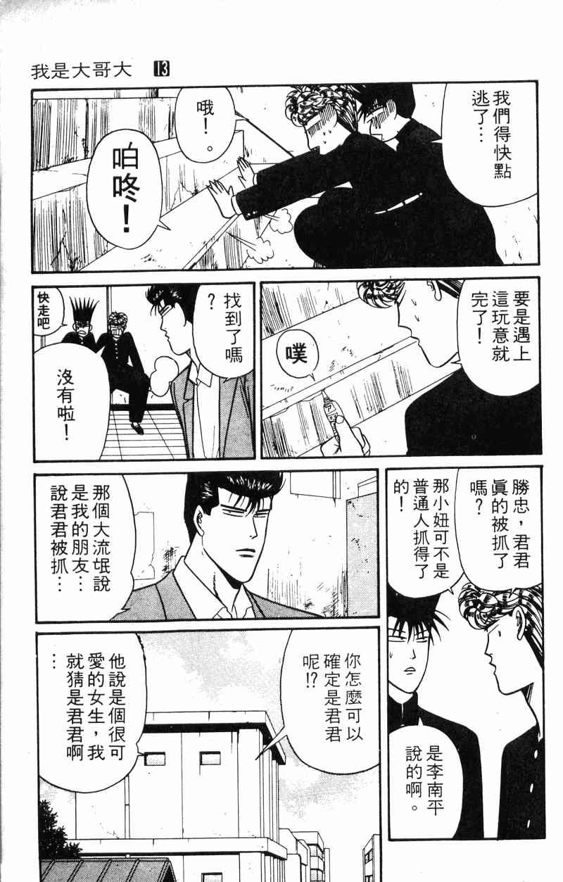 《我是大哥大》漫画 13卷