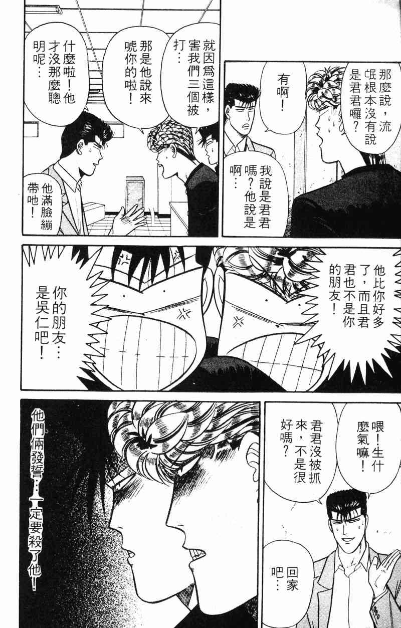 《我是大哥大》漫画 13卷