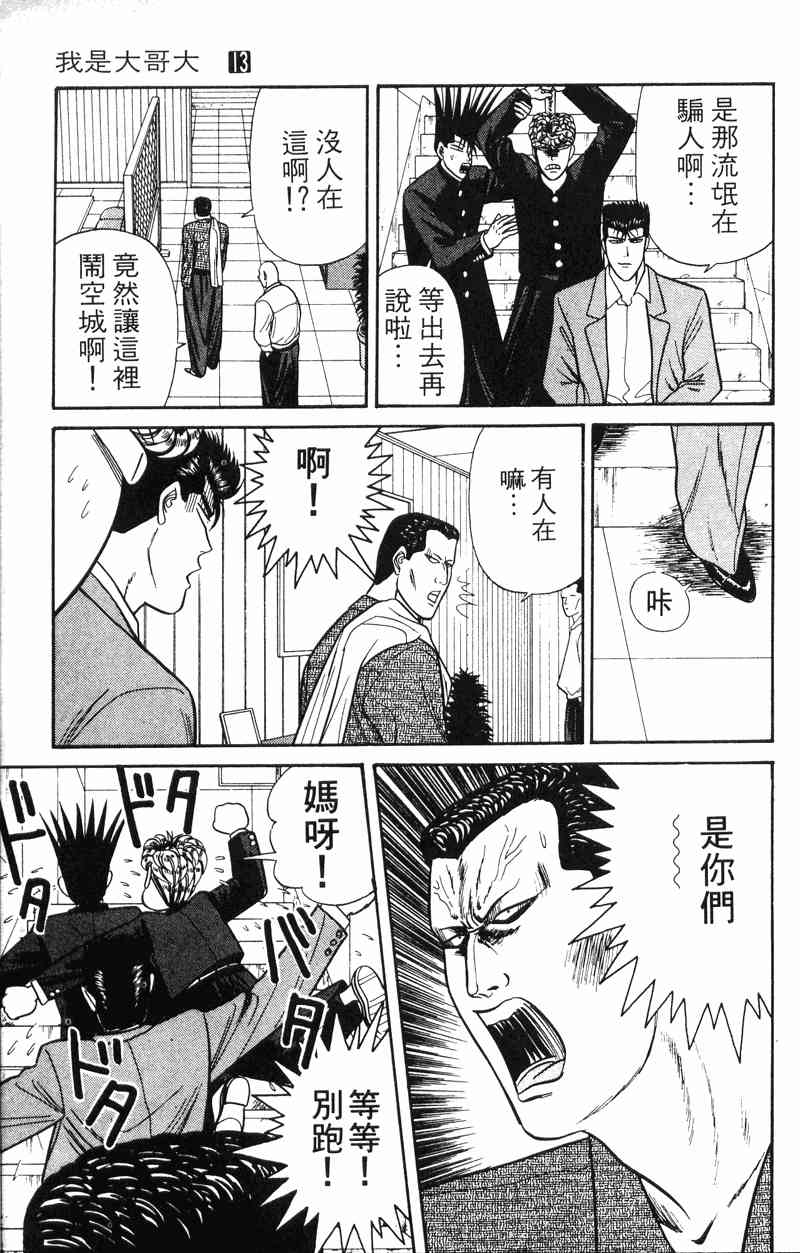 《我是大哥大》漫画 13卷