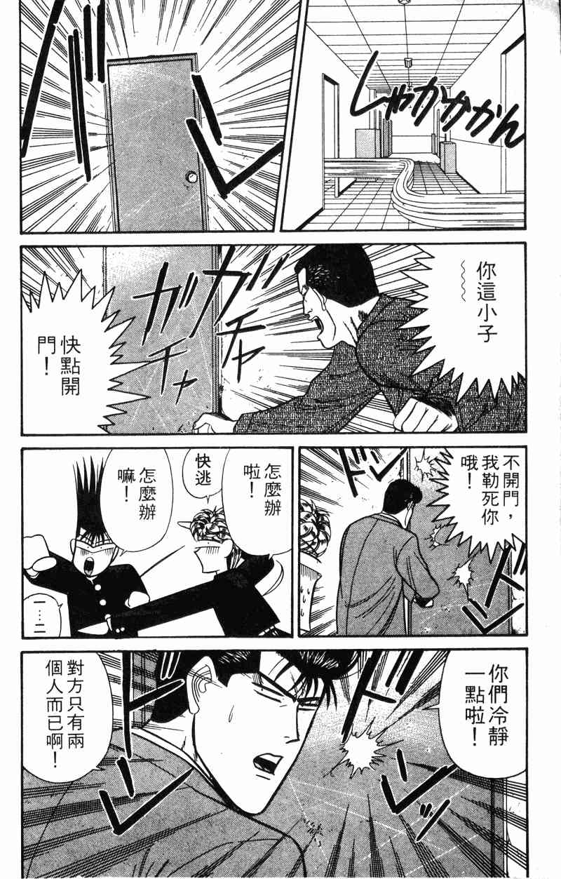 《我是大哥大》漫画 13卷