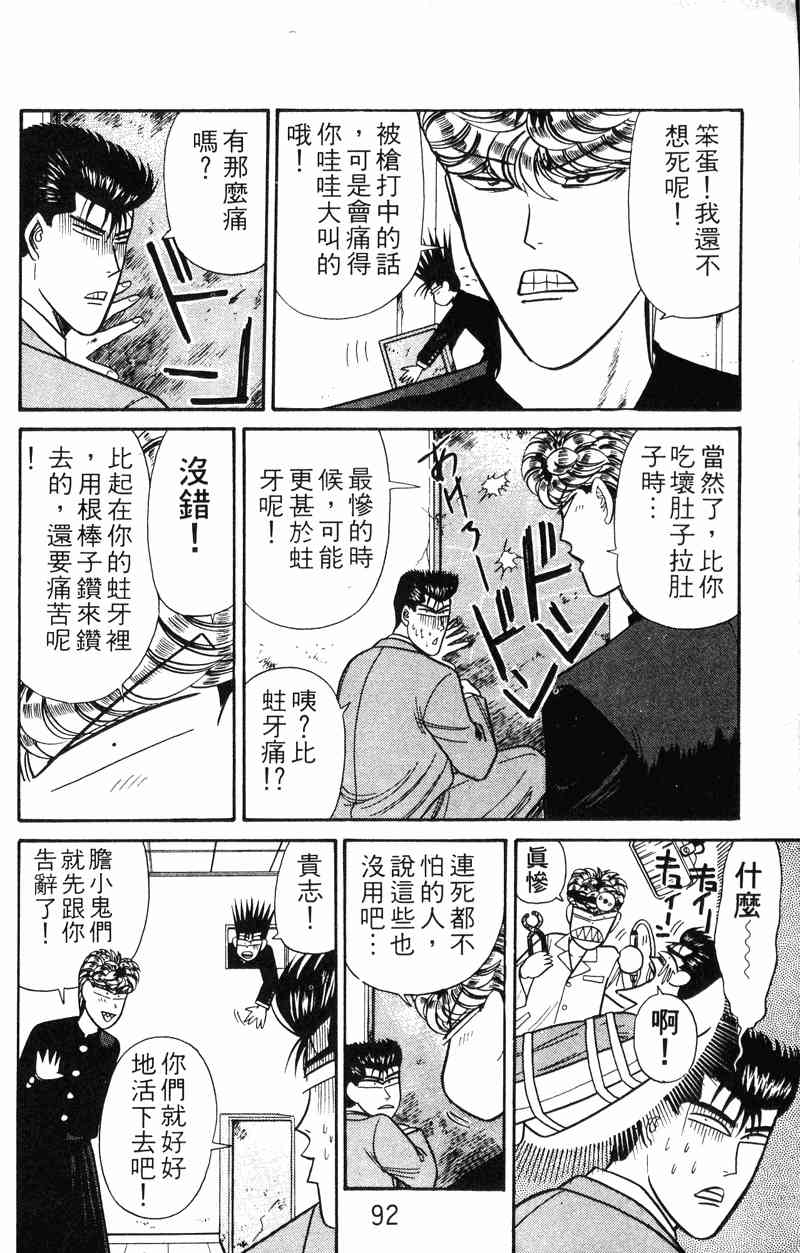 《我是大哥大》漫画 13卷