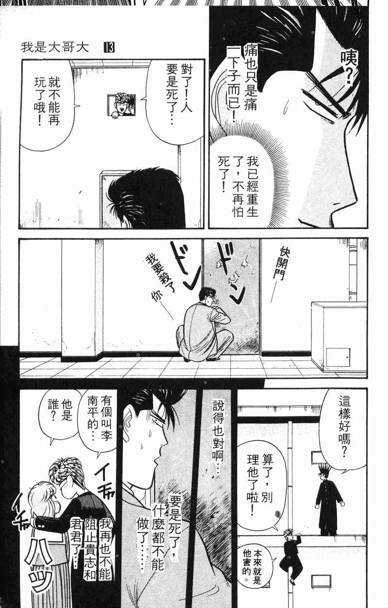 《我是大哥大》漫画 13卷