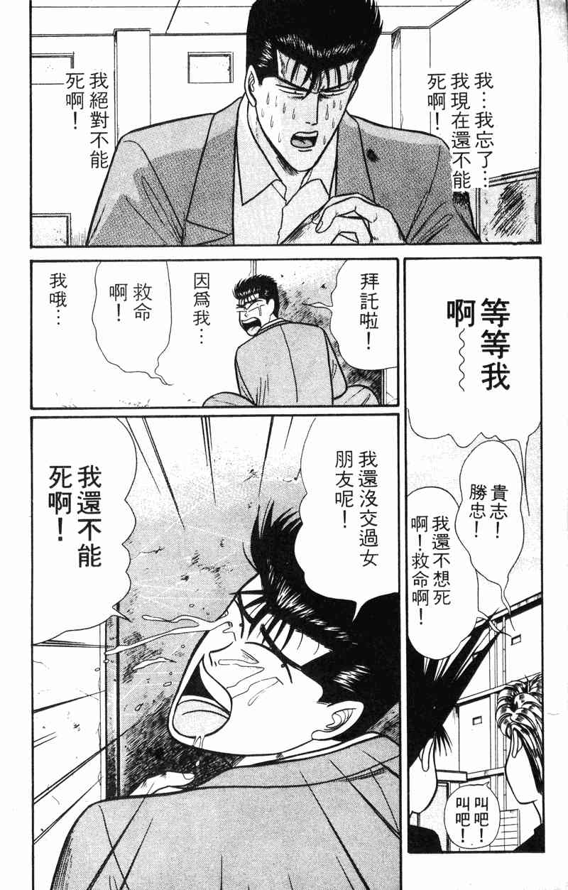 《我是大哥大》漫画 13卷