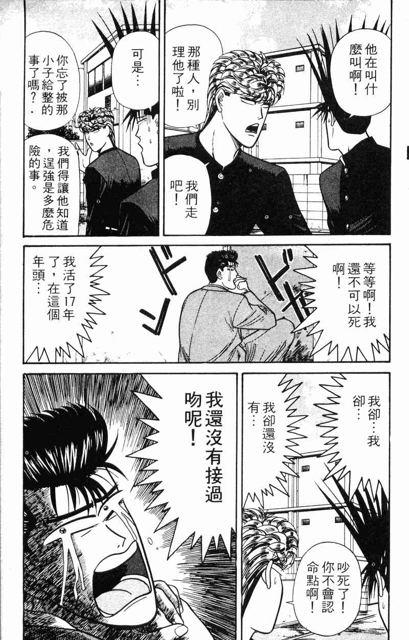 《我是大哥大》漫画 13卷