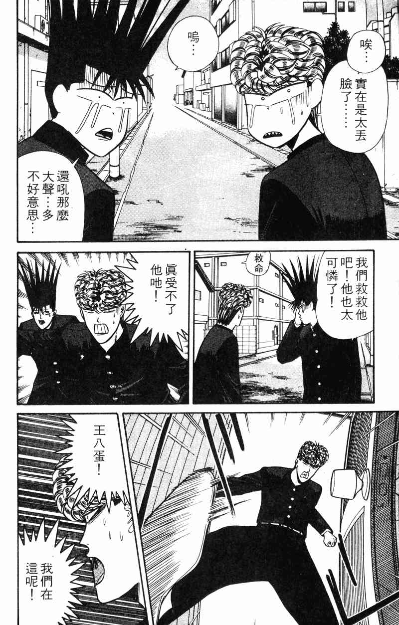 《我是大哥大》漫画 13卷