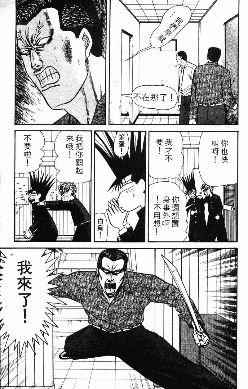 《我是大哥大》漫画 13卷