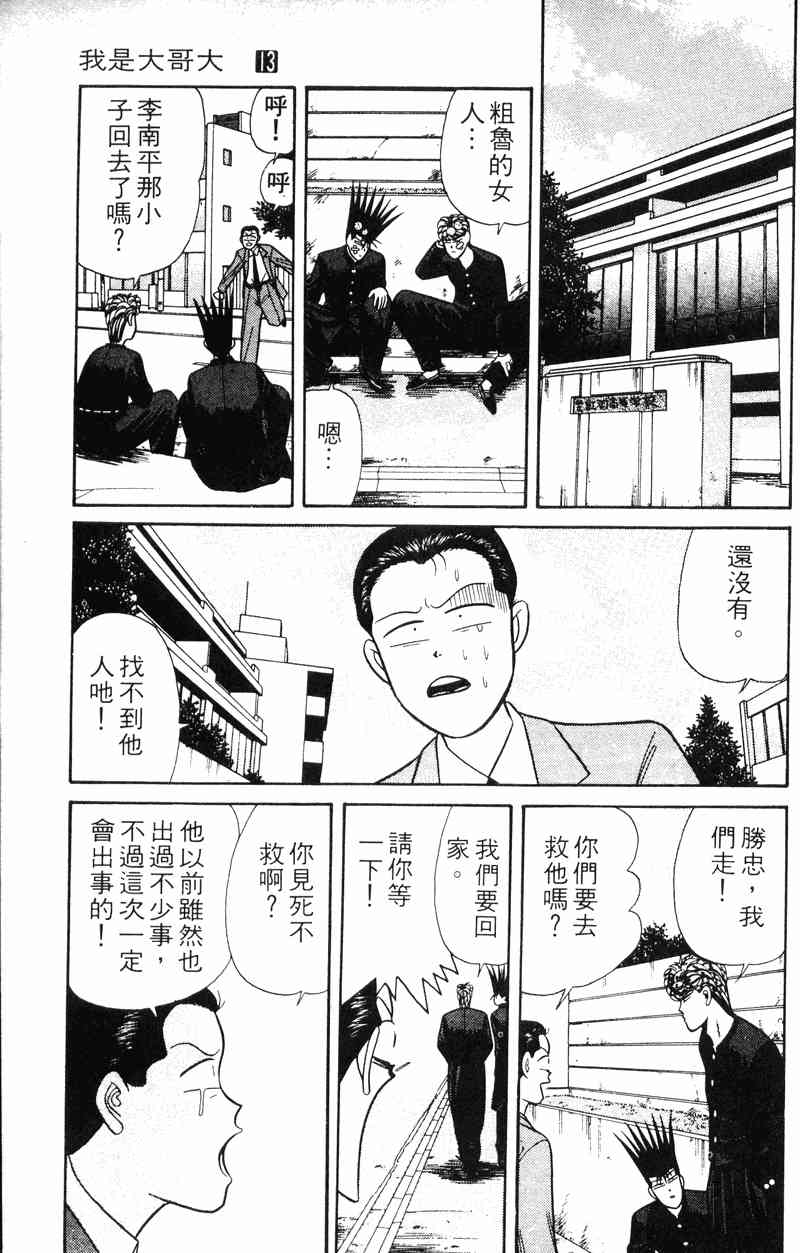 《我是大哥大》漫画 13卷