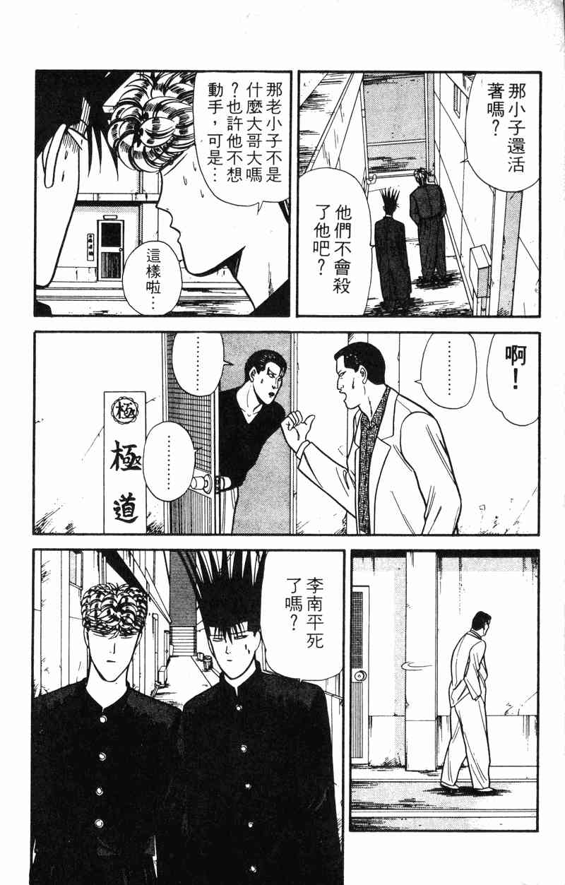 《我是大哥大》漫画 13卷