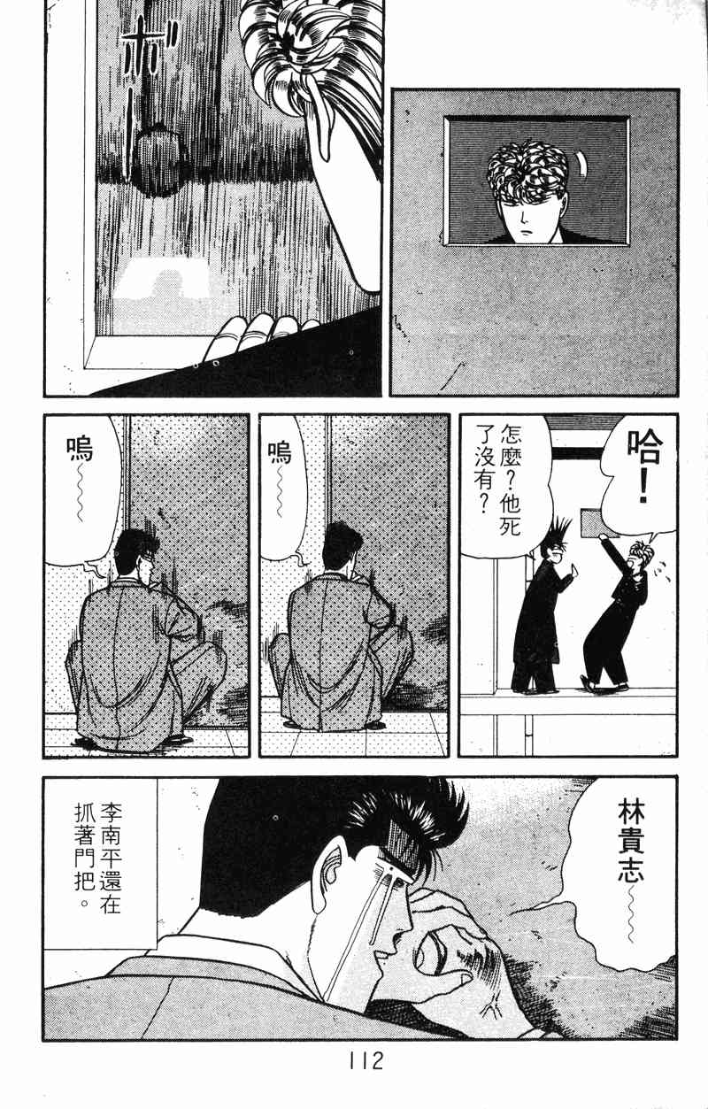 《我是大哥大》漫画 13卷