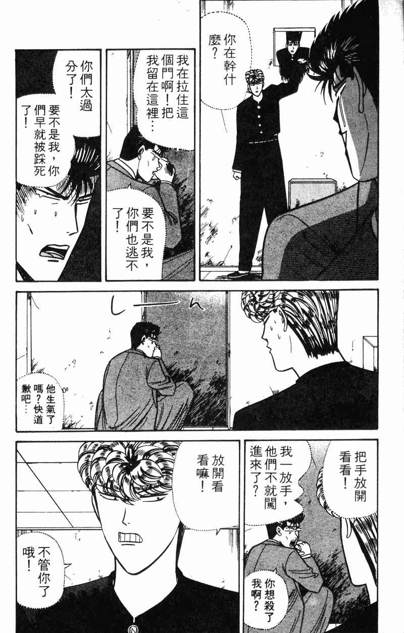 《我是大哥大》漫画 13卷