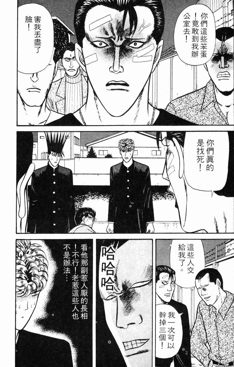 《我是大哥大》漫画 13卷