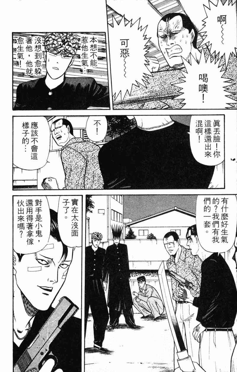 《我是大哥大》漫画 13卷