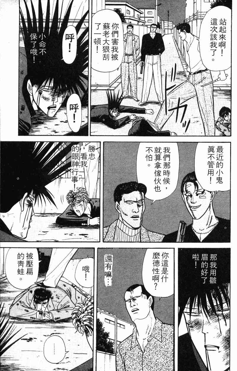 《我是大哥大》漫画 13卷