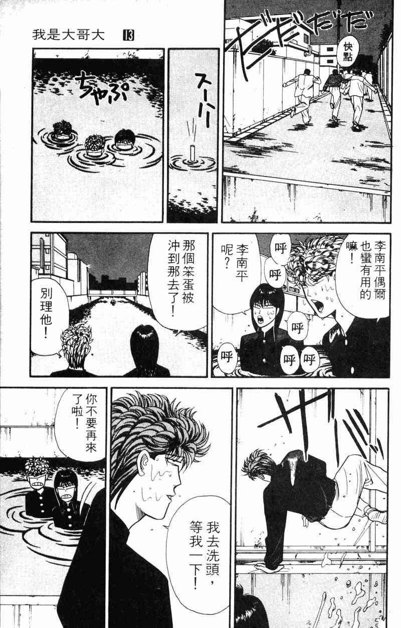 《我是大哥大》漫画 13卷