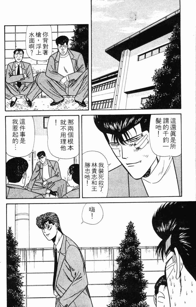 《我是大哥大》漫画 13卷