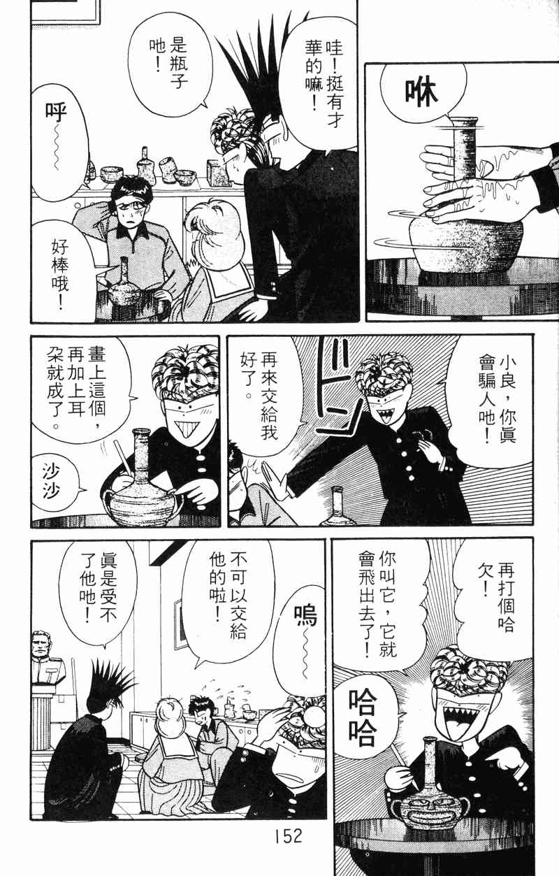 《我是大哥大》漫画 13卷