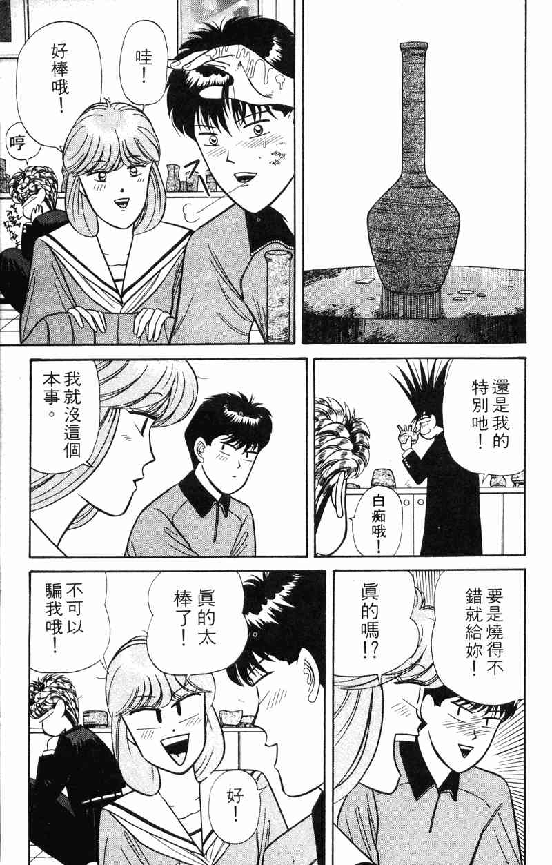 《我是大哥大》漫画 13卷