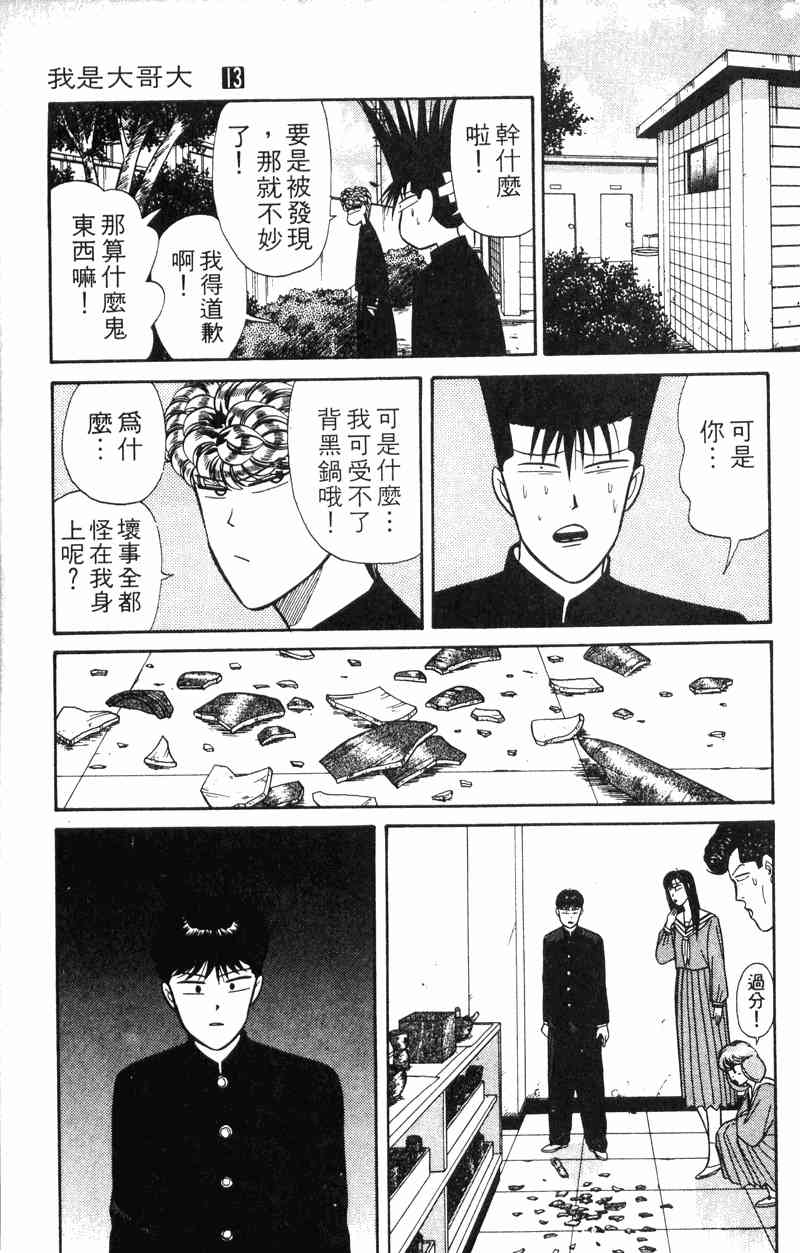 《我是大哥大》漫画 13卷