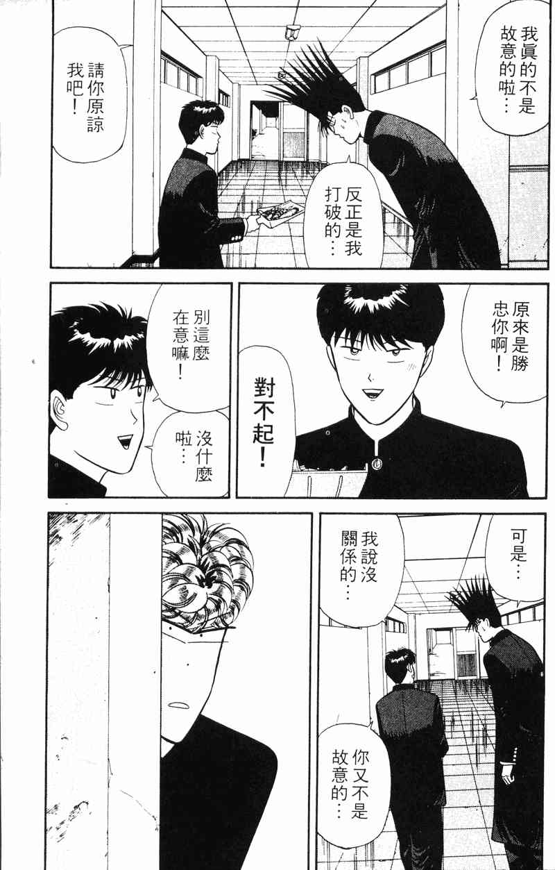 《我是大哥大》漫画 13卷