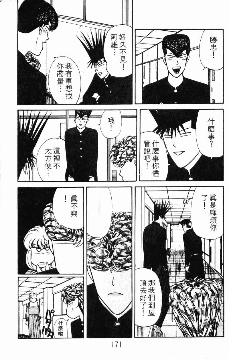 《我是大哥大》漫画 13卷