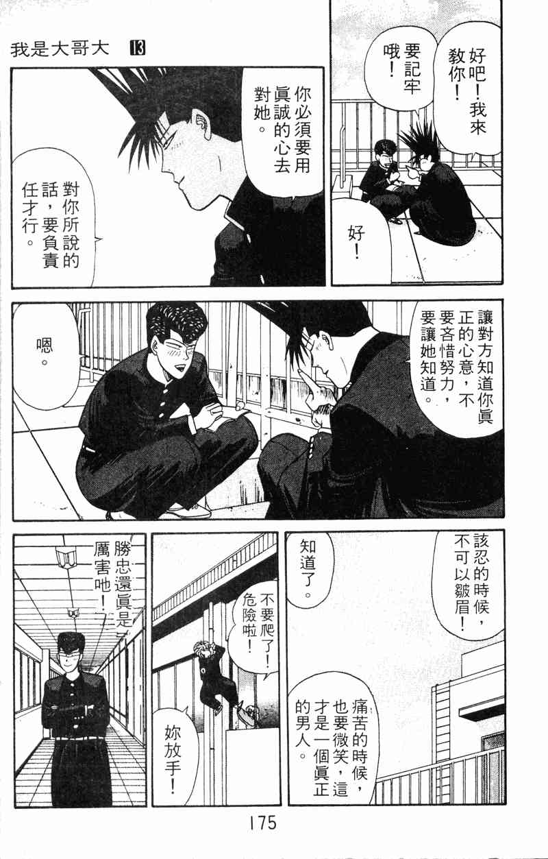 《我是大哥大》漫画 13卷