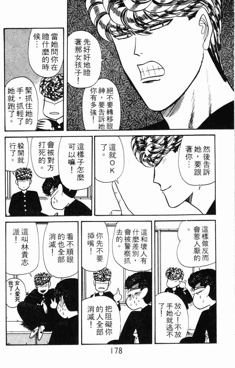 《我是大哥大》漫画 13卷