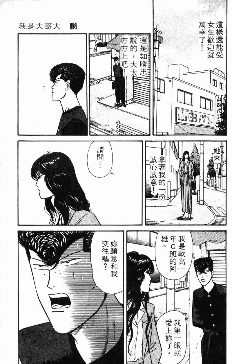 《我是大哥大》漫画 13卷