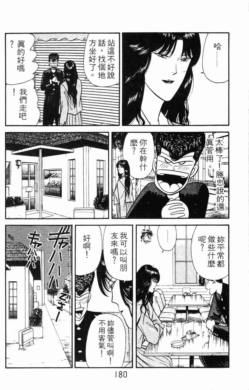 《我是大哥大》漫画 13卷