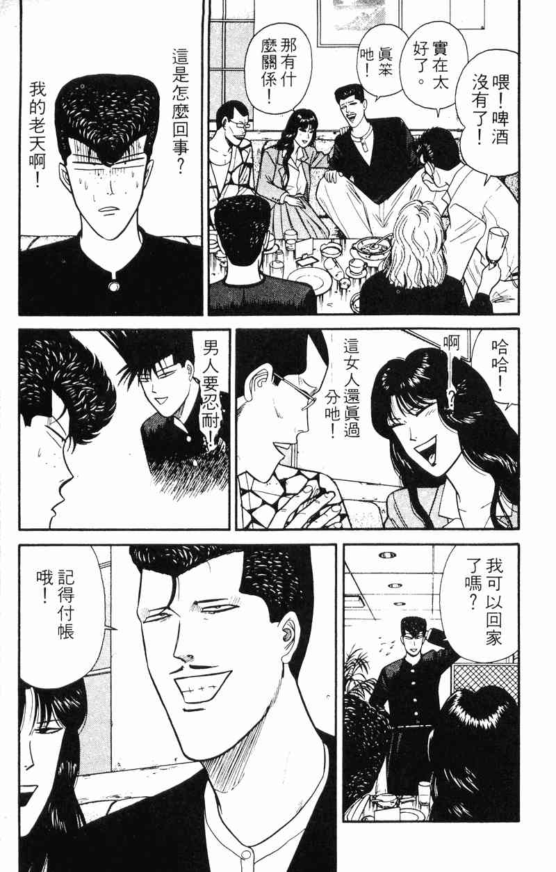 《我是大哥大》漫画 13卷