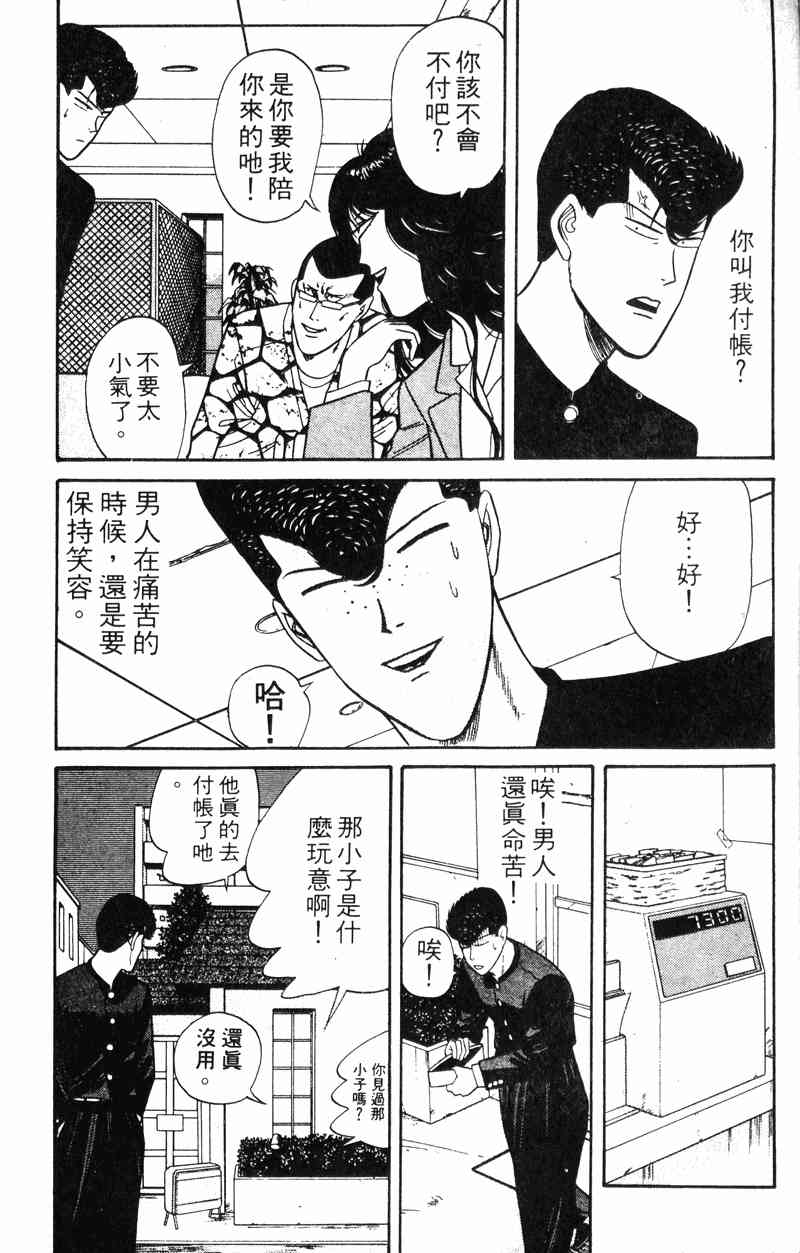 《我是大哥大》漫画 13卷