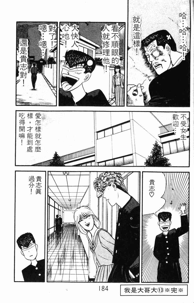 《我是大哥大》漫画 13卷