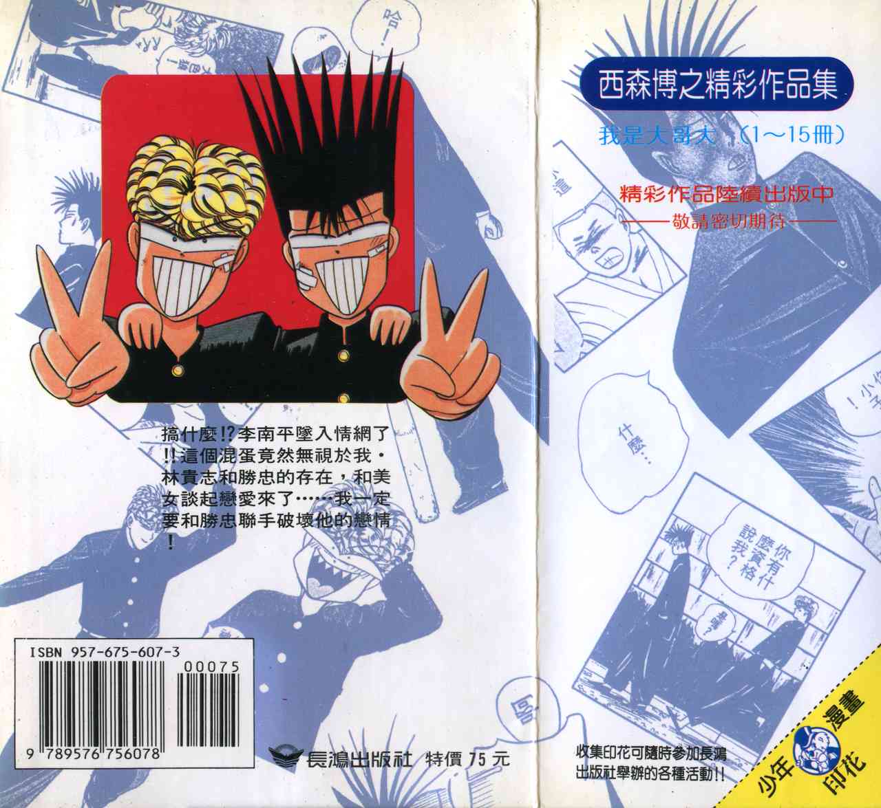 《我是大哥大》漫画 12卷