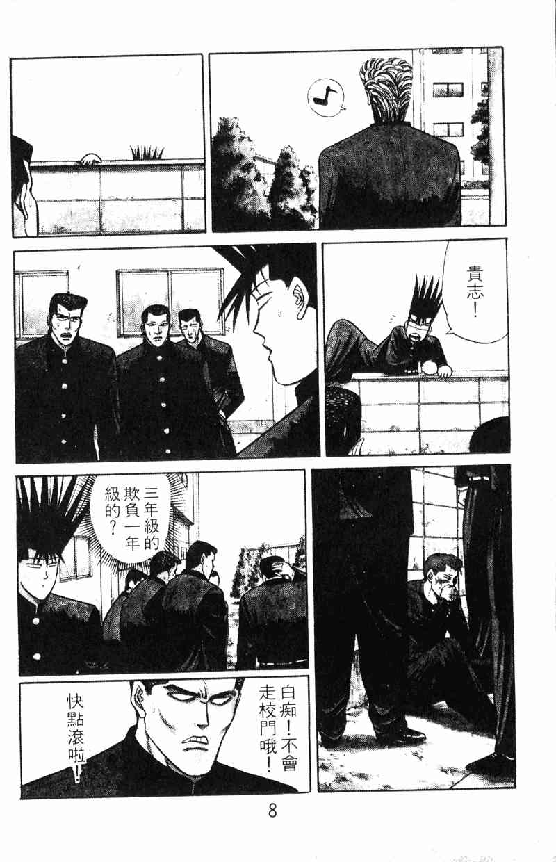 《我是大哥大》漫画 12卷