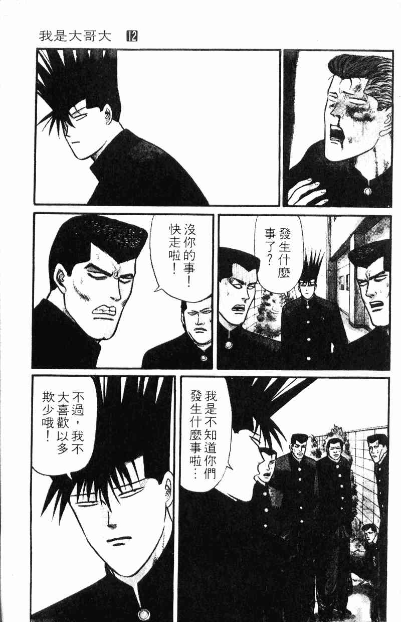 《我是大哥大》漫画 12卷