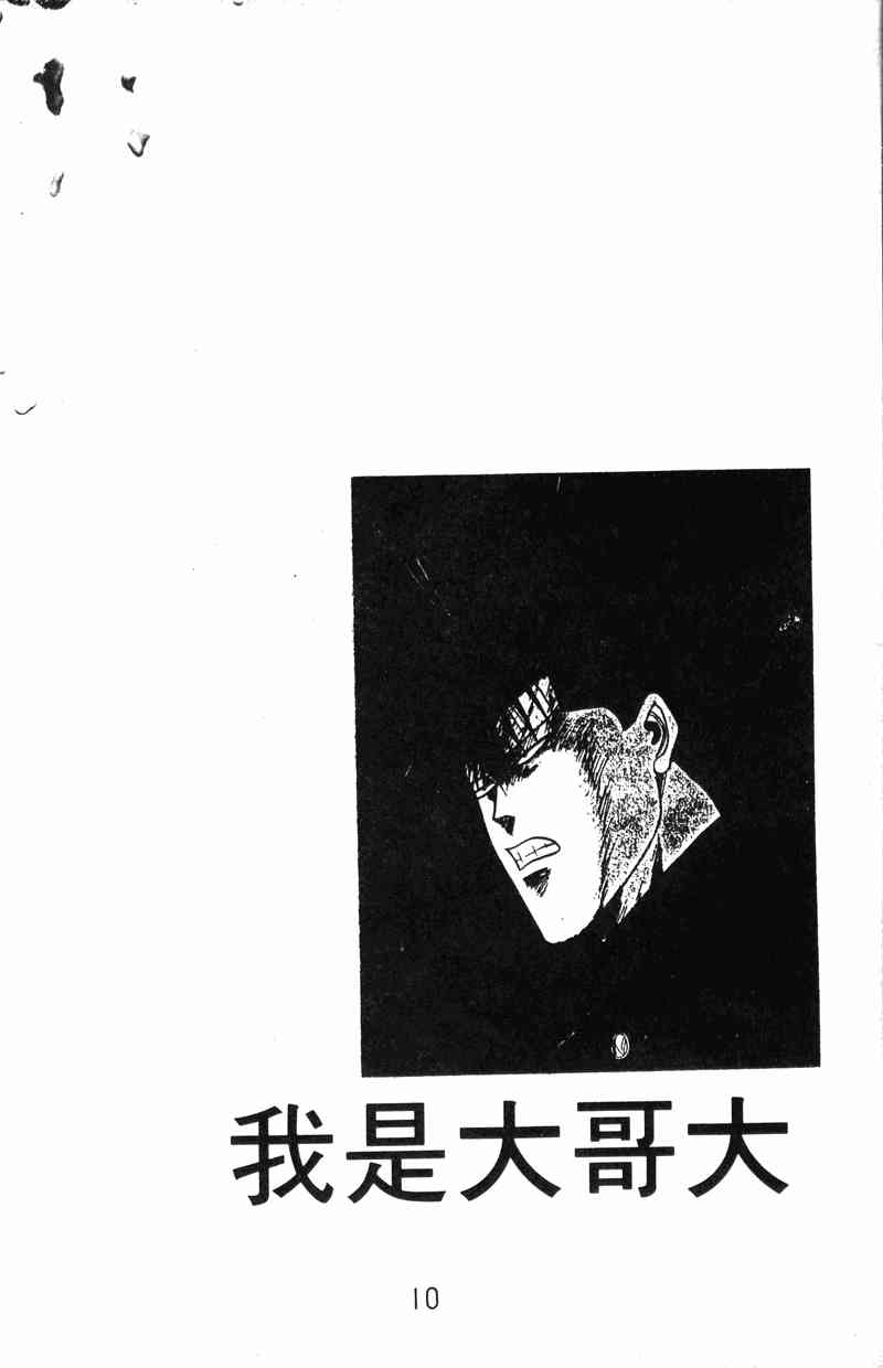 《我是大哥大》漫画 12卷