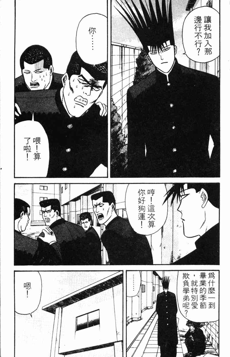 《我是大哥大》漫画 12卷