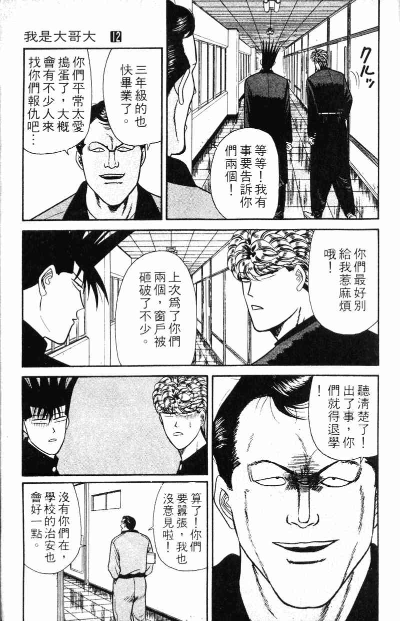 《我是大哥大》漫画 12卷