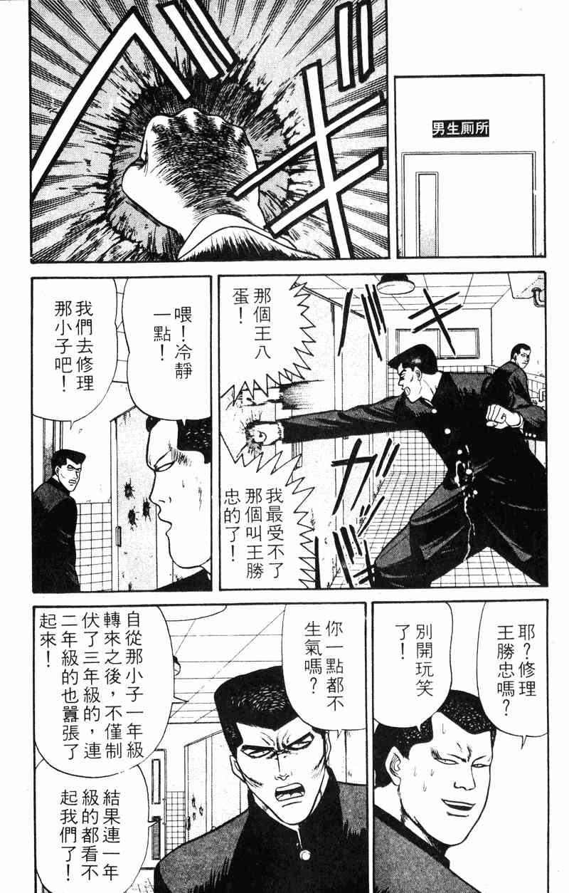 《我是大哥大》漫画 12卷