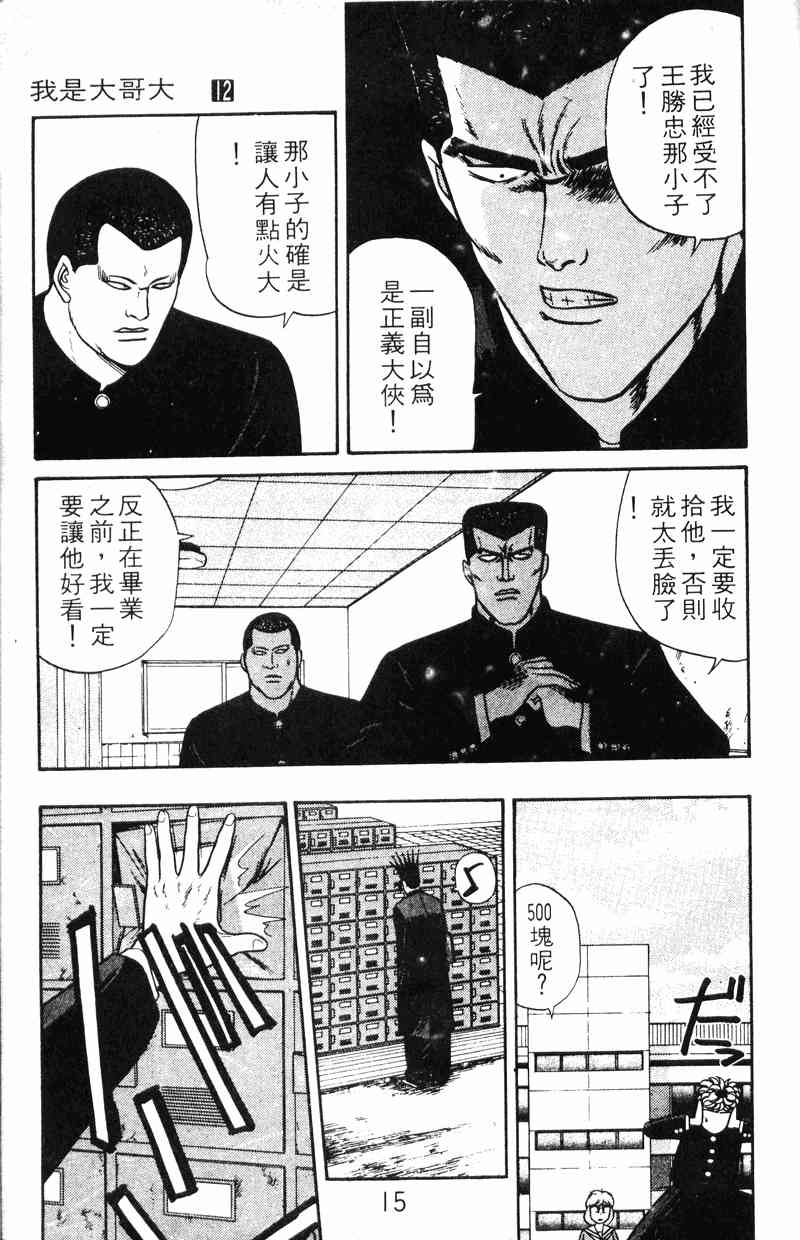 《我是大哥大》漫画 12卷