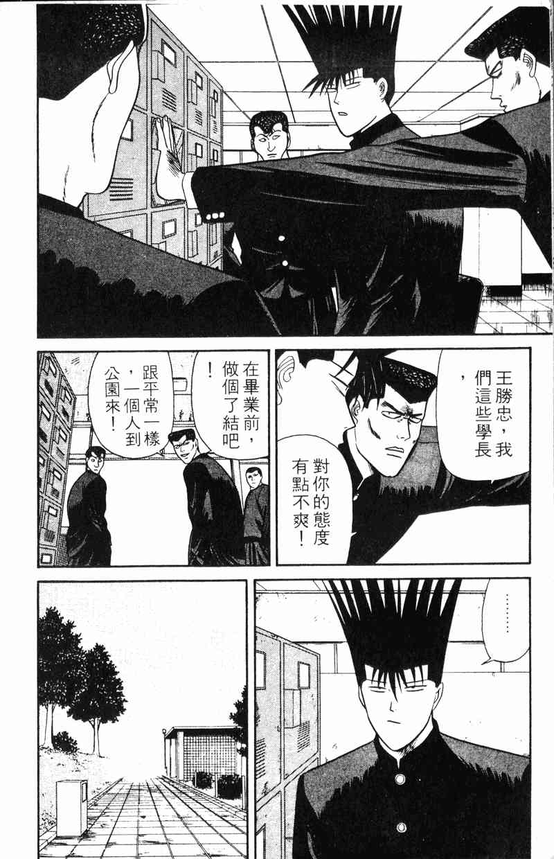 《我是大哥大》漫画 12卷