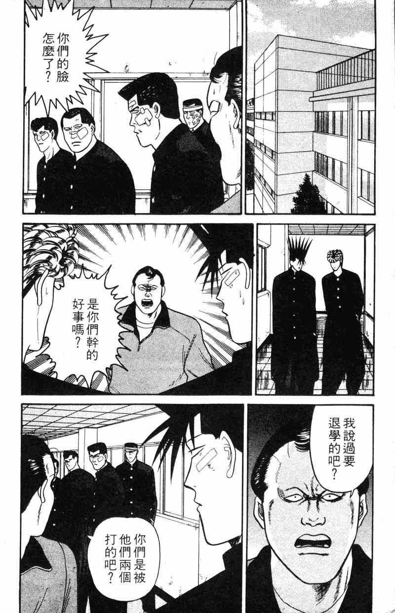 《我是大哥大》漫画 12卷