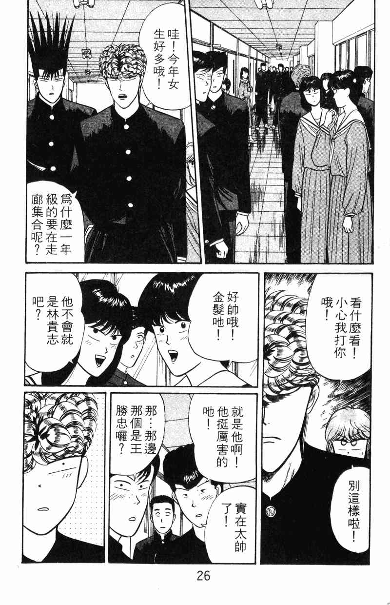 《我是大哥大》漫画 12卷