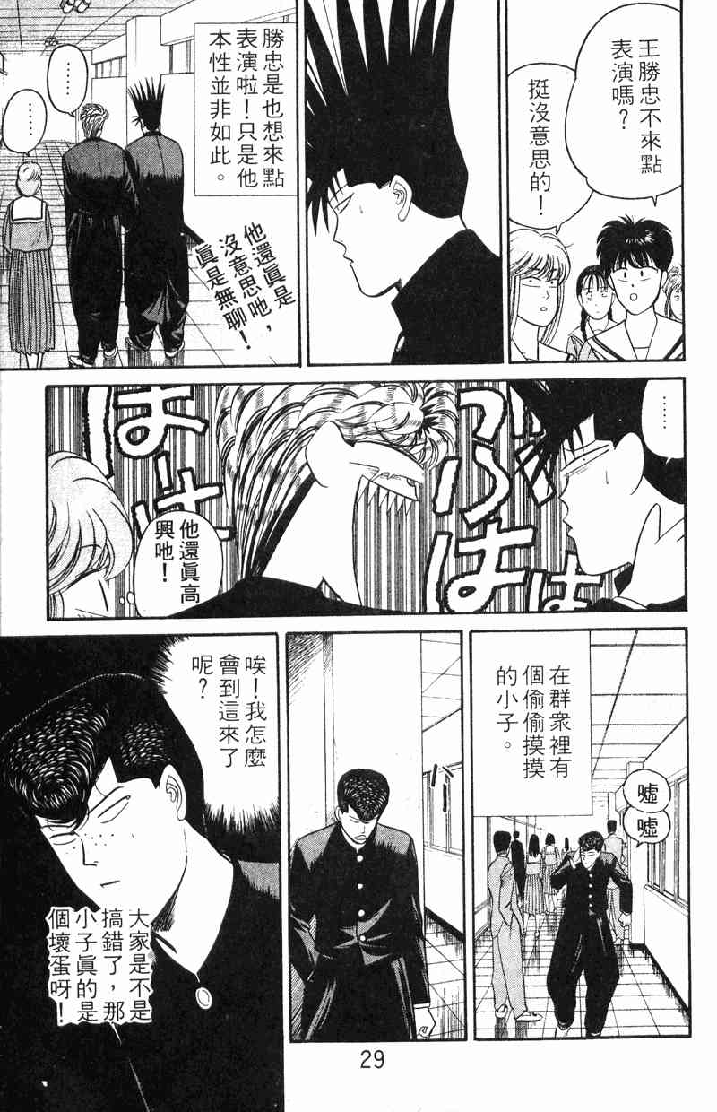 《我是大哥大》漫画 12卷