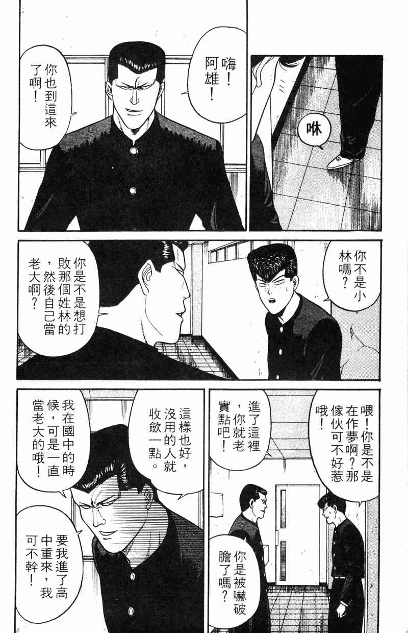 《我是大哥大》漫画 12卷