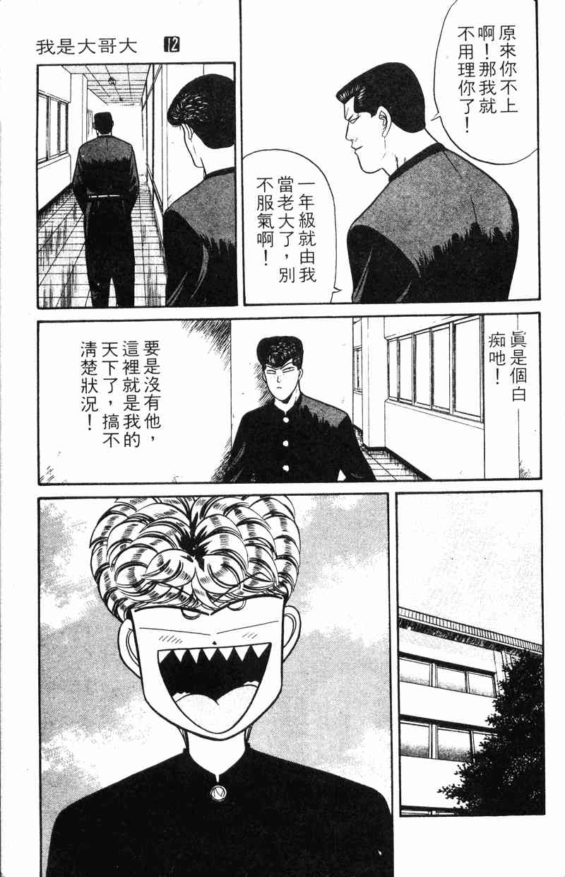 《我是大哥大》漫画 12卷