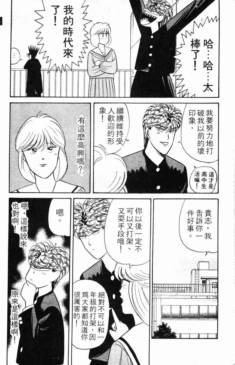 《我是大哥大》漫画 12卷