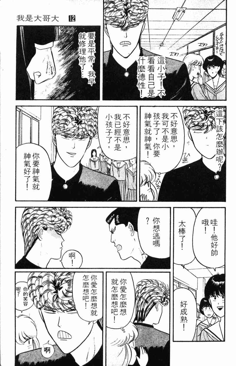 《我是大哥大》漫画 12卷