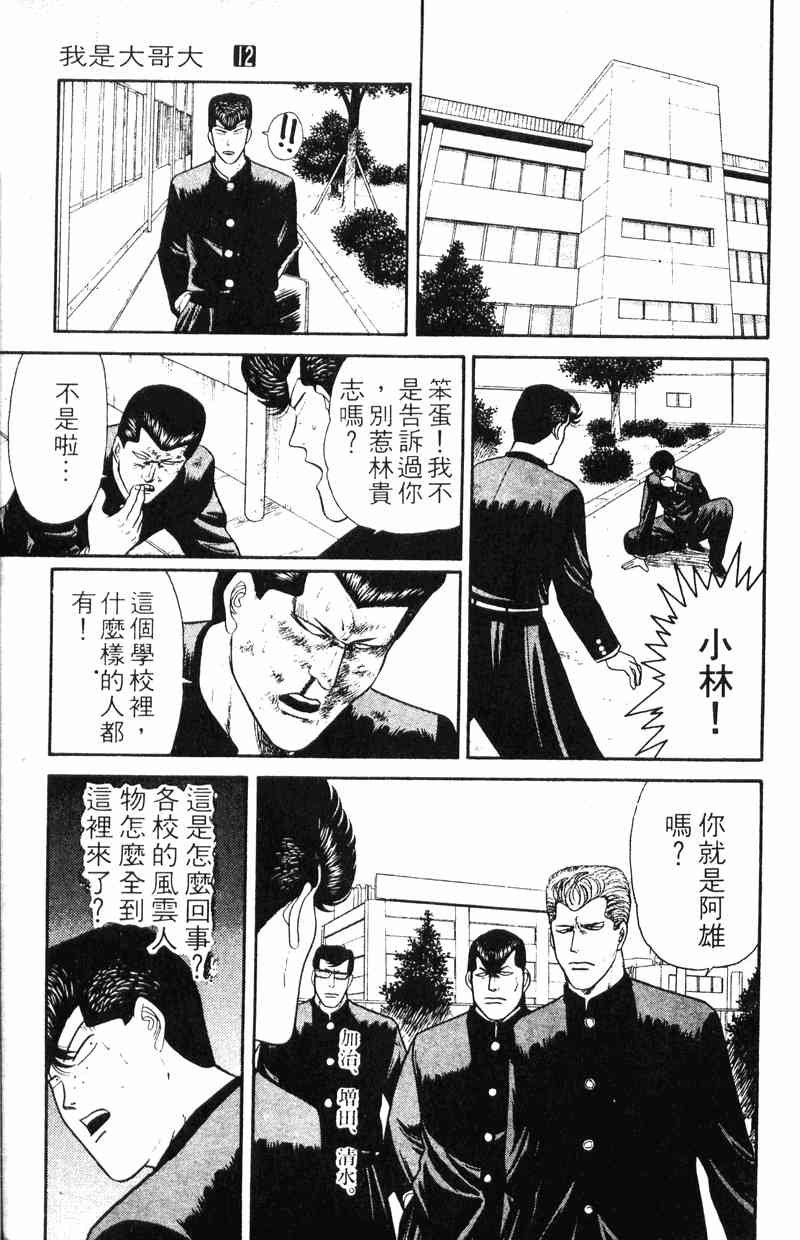 《我是大哥大》漫画 12卷