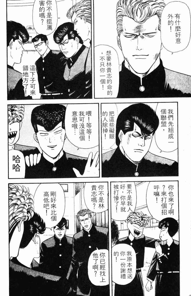 《我是大哥大》漫画 12卷