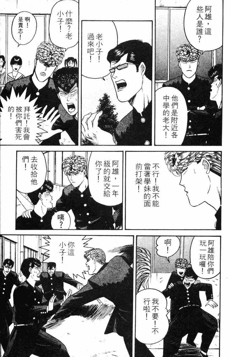 《我是大哥大》漫画 12卷